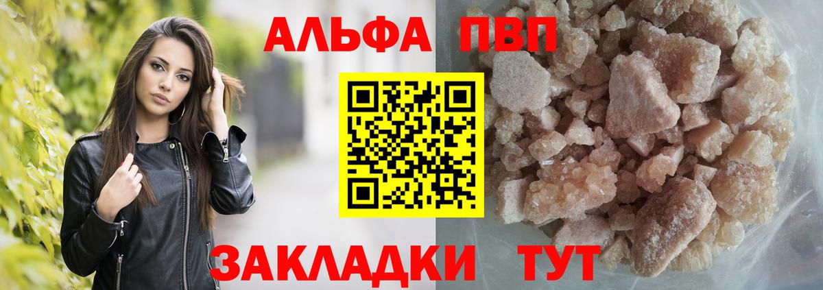 Alpha-PVP Соль Менделеевск