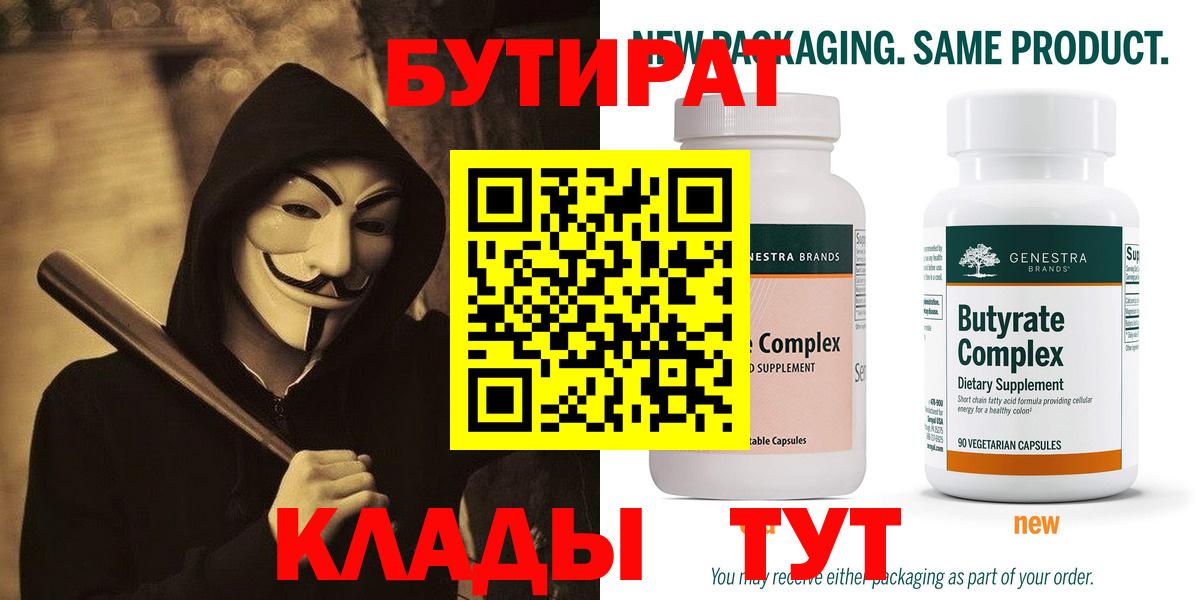Менделеевск  БУТИРАТ оксибутират  Вход с VPN 