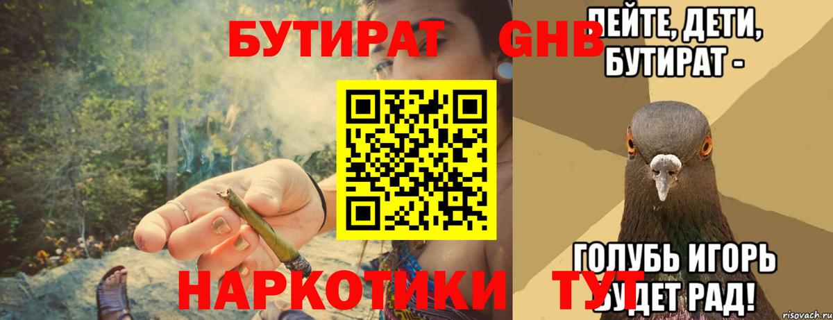 БУТИРАТ 99% Менделеевск