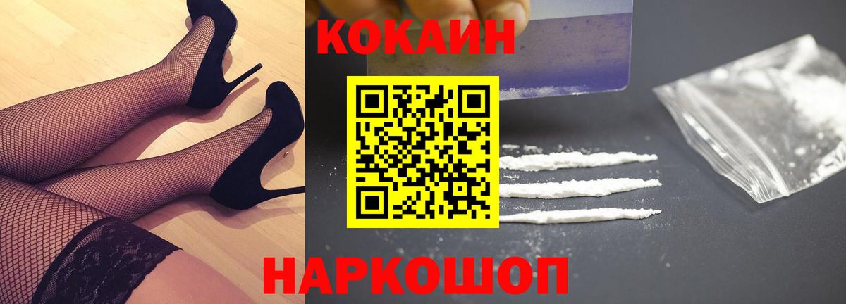 COCAIN 97% Менделеевск