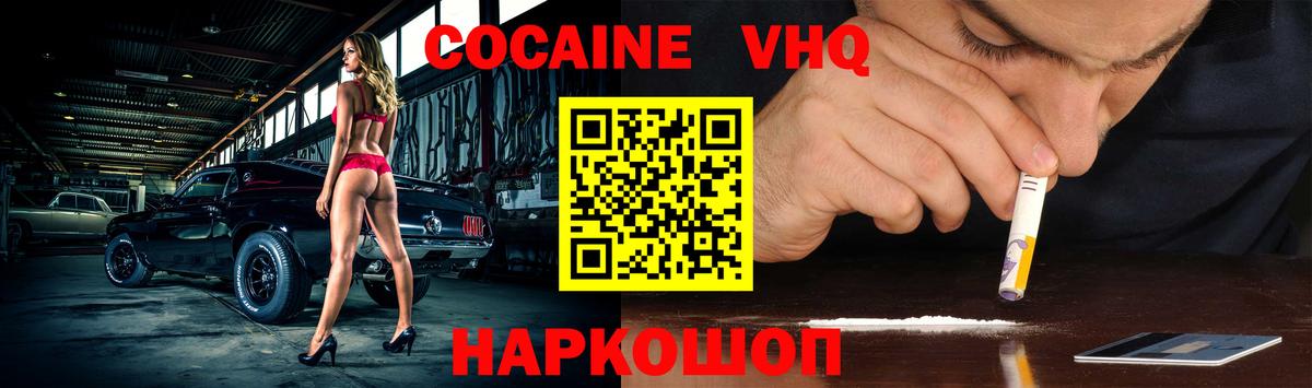 COCAIN  Вход с VPN  Менделеевск  COCAIN 98%  Кокаин Эквадор 