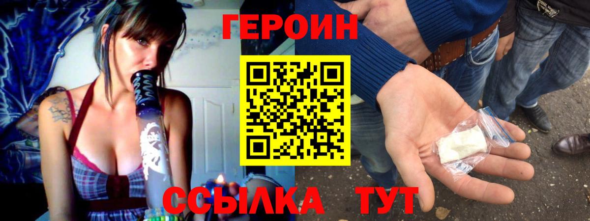 Героин  Вход с VPN  Менделеевск  ГЕРОИН гречка 