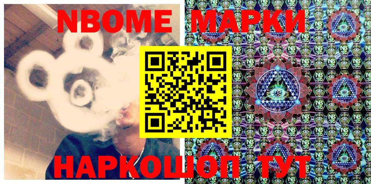 Марки N-bome 1,8мг  Вход с VPN  Менделеевск  Марки NBOMe  Марки N-bome 1,8мг 